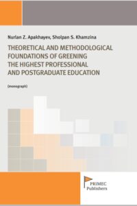 Apakhaev N.Z., Khamzina S.S. (2020) Theoretical and methodological foundations of greening the highest professional and postgraduate education  / ISBN: 978-5-91292-344-9