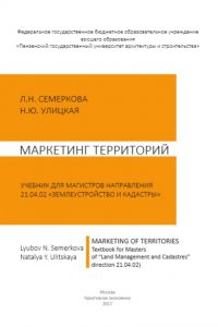 Учебное пособие: Методические указания Издательство Пензенского государственного университета Пенза 2010