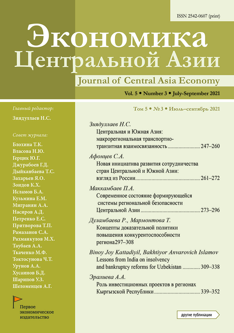 Журнал Экономика Центральной Азии (ВАК) — официальный сайт — Первое  экономическое издательство