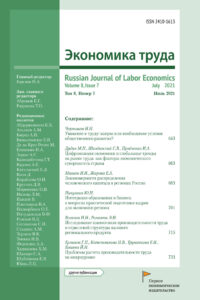 Tom 8 Nomer 7 Iyul 21 Zhurnal Ekonomika Truda