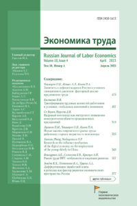 Фрикционная безработица в условиях транзитивной экономики России