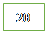 Подпись: 20