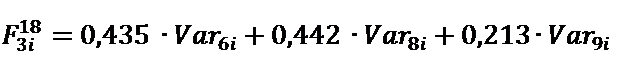 Подпись: F_3i^18=0,435 ∙〖Var〗_6i+0,442 ∙〖Var〗_8i+0,213∙〖Var〗_9i 